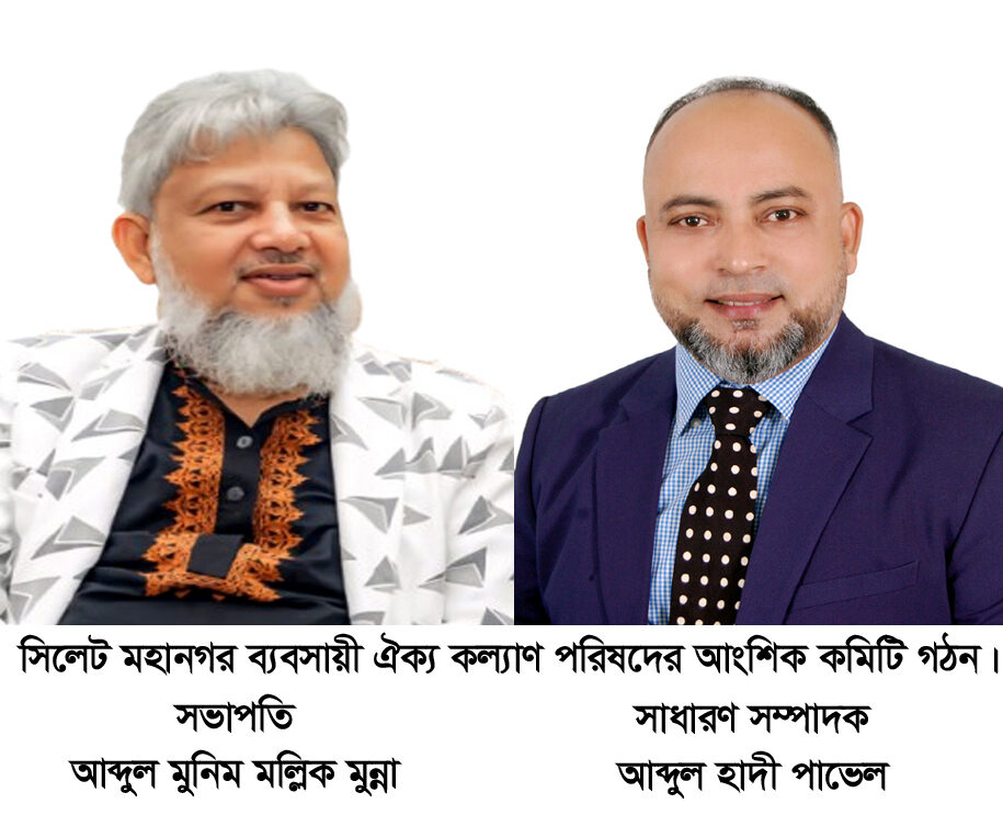 Sylhet Mohanagor Beboshayee Oikko Kallan Parisad Pic