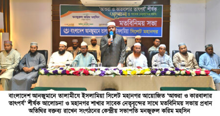 আশুরা আত্মত্যাগ ও সত্যের বিজয়ের শিক্ষা দেয়: মনজুরুল করিম মহসিন - Surma Times | Sylhet News