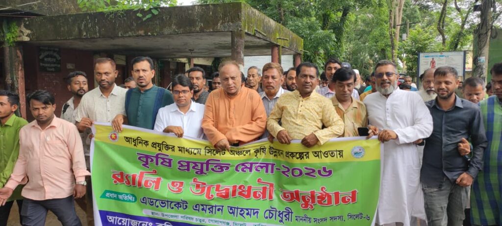 গোলাপগঞ্জে আধুনিক কৃষি প্রযুক্তি মেলা-২০২৬ উদ্বোধন 3 গোলাপগঞ্জে আধুনিক কৃষি প্রযুক্তি মেলা-২০২৬ উদ্বোধন - Surma Times | Sylhet News