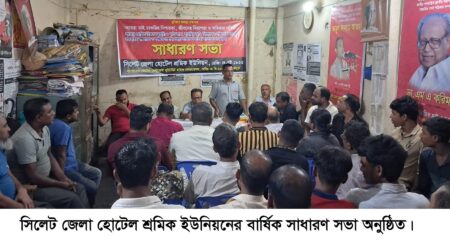সিলেট জেলা হোটেল শ্রমিক ইউনিয়নের বার্ষিক সাধারণ সভা অনুষ্ঠিত - Surma Times | Sylhet News