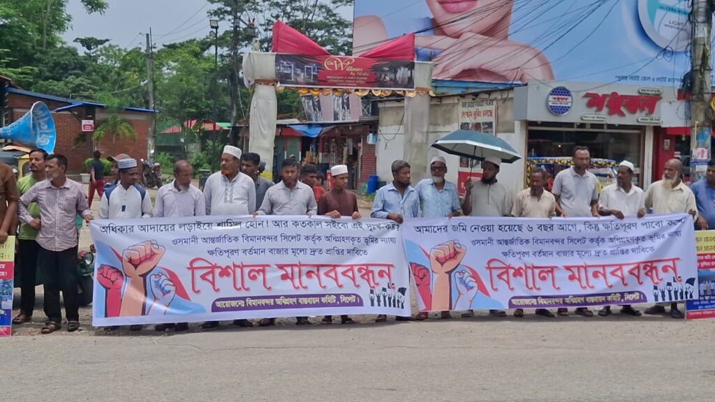 ওসমানী বিমানবন্দর প্রকল্পে জমির ক্ষতিপূরণ দাবিতে মানববন্ধন - Surma Times | Sylhet News
