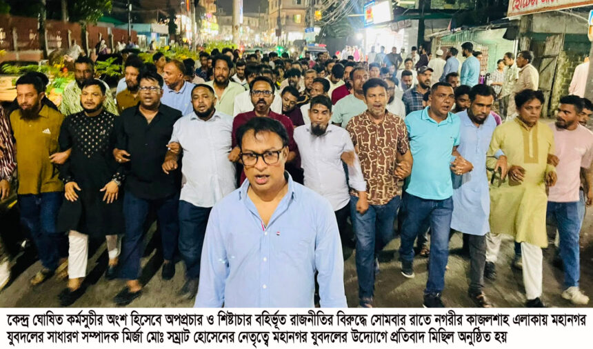 ‘অপপ্রচারের বিরুদ্ধে রাজপথে যুবদল’, সিলেটে বিক্ষোভে শক্তি প্রদর্শন 1 ‘অপপ্রচারের বিরুদ্ধে রাজপথে যুবদল’, সিলেটে বিক্ষোভে শক্তি প্রদর্শন - Surma Times | Sylhet News