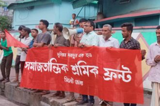 শ্রমজীবীদের জন্য বিশেষ বরাদ্দ চেয়ে সিলেটে মানববন্ধন 6 শ্রমজীবীদের জন্য বিশেষ বরাদ্দ চেয়ে সিলেটে মানববন্ধন - Surma Times | Sylhet News