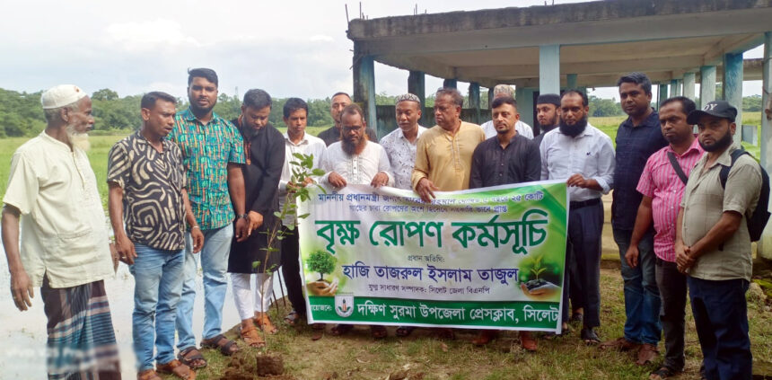 দক্ষিণ সুরমায় উপজেলা প্রেসক্লাবের বৃক্ষরোপণ কর্মসূচি উদ্বোধন - Surma Times | Sylhet News