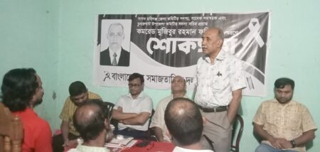 কমরেড ফরিদকে স্মরণ, ‘শোষণমুক্ত সমাজের লড়াইয়ে ছিলেন অগ্রসৈনিক’ - Surma Times | Sylhet News