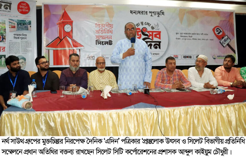 অন্যায়-দুর্নীতি তুলে ধরতে সাংবাদিকদের আরও সাহসী হতে হবে: সিসিক প্রশাসক - Surma Times | Sylhet News