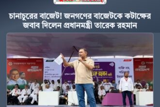 চানাচুরের বাজেট! জনগণের বাজেটকে কটাক্ষের জবাব দিলেন প্রধানমন্ত্রী তারেক রহমান - Surma Times | Sylhet News
