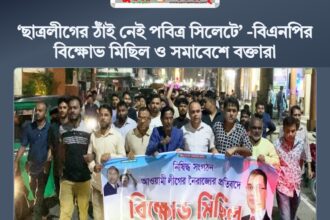 ‘ছাত্রলীগের ঠাঁই নেই পবিত্র সিলেটে’ -বিএনপির বিক্ষোভ মিছিল ও সমাবেশে বক্তারা - Surma Times | Sylhet News