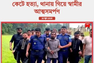 পারিবারিক কলহঃ জুড়ীতে স্ত্রীকে গলা কেটে হত্যা, থানায় গিয়ে স্বামীর আত্মসমর্পণ - Surma Times | Sylhet News
