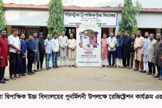 পাঠানটুলা উচ্চ বিদ্যালয়ের প্রাক্তন শিক্ষার্থীদের পুনর্মিলনী ২০২৬: রেজিস্ট্রেশন শুরু 10 পাঠানটুলা উচ্চ বিদ্যালয়ের প্রাক্তন শিক্ষার্থীদের পুনর্মিলনী ২০২৬: রেজিস্ট্রেশন শুরু - Surma Times | Sylhet News