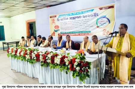 পূজা উদযাপন পরিষদ শাহপরান থানা সম্মেলন সম্পন্ন - Surma Times | Sylhet News