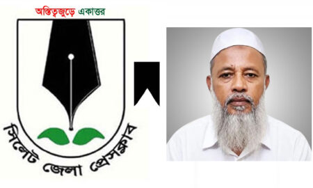ইসমাইল হোসেনের ইন্তেকালে সিলেট জেলা প্রেসক্লাবের শোক - Surma Times | Sylhet News
