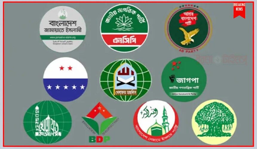জামায়াত জোটে নতুন ভাঙন, সরে গেল দ্বিতীয় শরিকও - Surma Times | Sylhet News