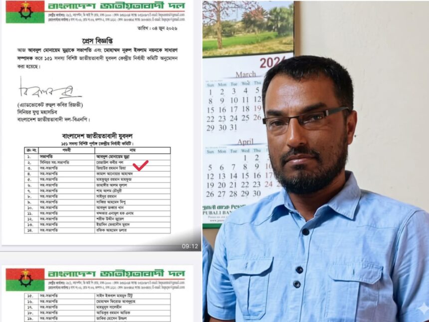 যুবদল কেন্দ্রীয় সহ-সভাপতি হিসেবে দায়িত্ব পেয়েছেন সুনামগঞ্জের জিয়া 1 যুবদল কেন্দ্রীয় সহ-সভাপতি হিসেবে দায়িত্ব পেয়েছেন সুনামগঞ্জের জিয়া - Surma Times | Sylhet News