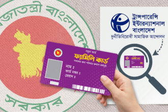 টিআইবি রিপোর্টে তোলপাড়! ফ্যামিলি কার্ডে বড় অনিয়ম, গরিব বঞ্চিত, ধনীরা পেল সুবিধা 24 টিআইবি রিপোর্টে তোলপাড়! ফ্যামিলি কার্ডে বড় অনিয়ম, গরিব বঞ্চিত, ধনীরা পেল সুবিধা - Surma Times | Sylhet News