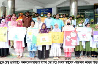 ডেঙ্গু প্রতিরোধে সিলেটে সচেতনতার র‌্যালি - Surma Times | Sylhet News