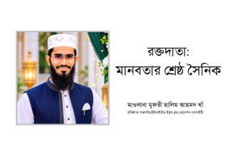 এক ব্যাগ রক্ত, একটি জীবন! বিশ্ব রক্তদাতা দিবসে মানবতার ডাক 6 এক ব্যাগ রক্ত, একটি জীবন! বিশ্ব রক্তদাতা দিবসে মানবতার ডাক - Surma Times | Sylhet News