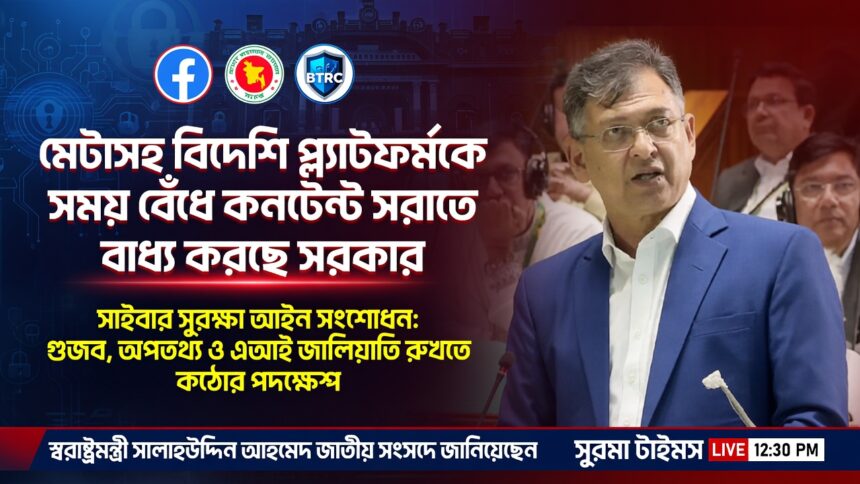 সাইবার দুনিয়ায় কড়া নজর! আইন সংশোধনে উদ্যোগ নিয়েছে সরকার - Surma Times | Sylhet News
