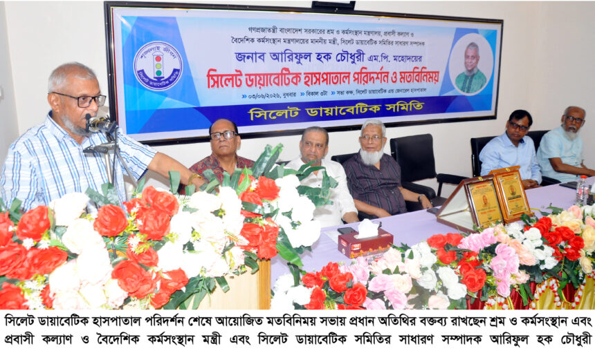 স্বাস্থ্য খাতের আধুনিকায়নে সরকার বদ্ধপরিকর: মন্ত্রী আরিফুল হক চৌধুরী 1 স্বাস্থ্য খাতের আধুনিকায়নে সরকার বদ্ধপরিকর: মন্ত্রী আরিফুল হক চৌধুরী - Surma Times | Sylhet News