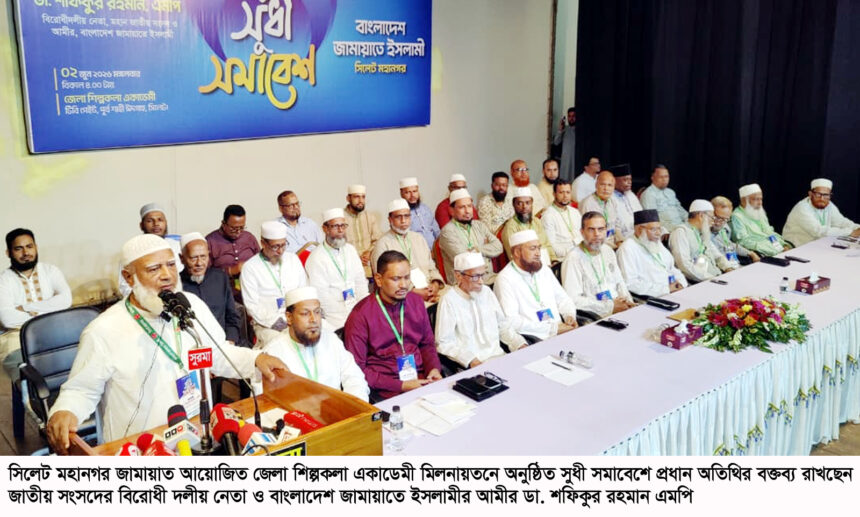 দেশ ভালো নেই, সরকার ফ্যাসিবাদের পথে হাঁটছে: ডা. শফিকুর রহমান - Surma Times | Sylhet News