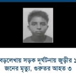 জুড়ীতে পিকআপ-সিএনজি সংঘর্ষে যুবকের মৃত্যু, আহত ৩ - Surma Times | Sylhet News