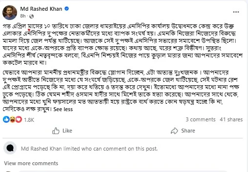 হাদির খুনির মতো আততায়ী আপনাদের মধ্যেই আছে কি না খতিয়ে দেখুন - Surma Times | Sylhet News