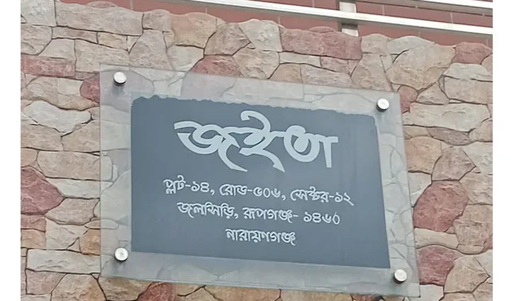 জিয়াউল আহসানের বাড়িতে হানা, সম্পদ বুঝে নিচ্ছে দুদক 1 জিয়াউল আহসানের বাড়িতে হানা, সম্পদ বুঝে নিচ্ছে দুদক - Surma Times | Sylhet News