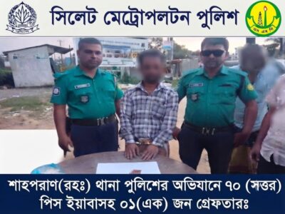 সিলেটে ৭০ পিস ইয়াবাসহ এক ব্যক্তি গ্রেপ্তার - Surma Times | Sylhet News