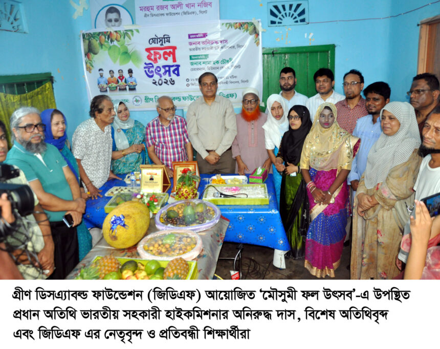 প্রতিবন্ধী শিক্ষার্থীদের সুপ্ত মেধা ও প্রতিভা আছে: অনিরুদ্ধ দাস 1 প্রতিবন্ধী শিক্ষার্থীদের সুপ্ত মেধা ও প্রতিভা আছে: অনিরুদ্ধ দাস - Surma Times | Sylhet News