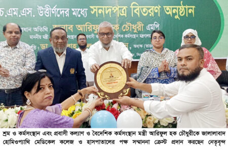 জালালাবাদ হোমিওপ্যাথি কলেজে সনদ বিতরণ, ডিগ্রি কলেজে উন্নীত করার ঘোষণা - Surma Times | Sylhet News