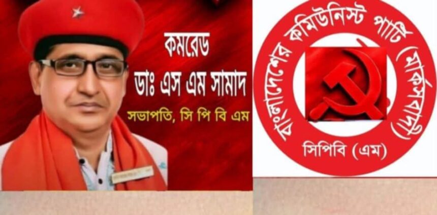 ঝিনাইদহে বীরশ্রেষ্ঠ হামিদুর রহমানের ভাস্কর্য অপসারণে সিপিবি(এম)-এর নিন্দা - Surma Times | Sylhet News