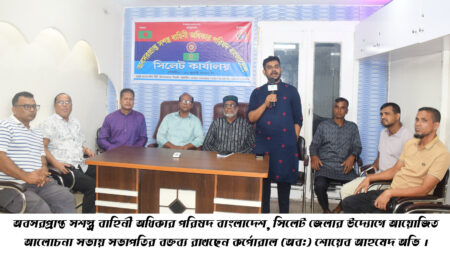 সিলেটে অবসরপ্রাপ্ত সশস্ত্র বাহিনী অধিকার পরিষদের আলোচনা সভা - Surma Times | Sylhet News