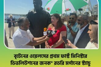 কার্ডিফে উন্মোচিত রডরি মর্গানের ভাস্কর্য, ‘ডিভলিউশনের জনক’-কে শ্রদ্ধা 8 কার্ডিফে উন্মোচিত রডরি মর্গানের ভাস্কর্য, ‘ডিভলিউশনের জনক’-কে শ্রদ্ধা - Surma Times | Sylhet News