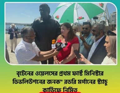 কার্ডিফে উন্মোচিত রডরি মর্গানের ভাস্কর্য, ‘ডিভলিউশনের জনক’-কে শ্রদ্ধা - Surma Times | Sylhet News