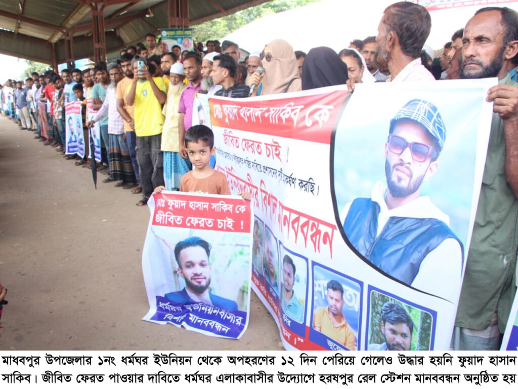 অপহরণের ১২ দিনেও উদ্ধার হয়নি সাকিবঃ কান্না থামছে না পরিবারের, এলাকাবাসীর মানববন্ধন - Surma Times | Sylhet News