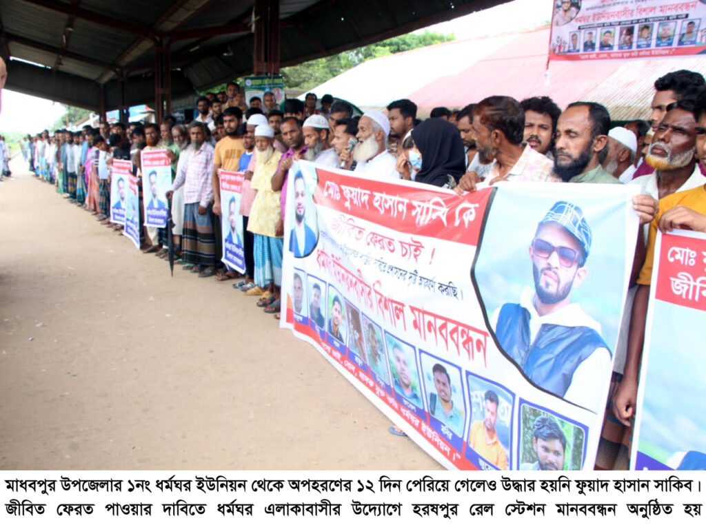 অপহরণের ১২ দিনেও উদ্ধার হয়নি সাকিবঃ কান্না থামছে না পরিবারের, এলাকাবাসীর মানববন্ধন - Surma Times | Sylhet News
