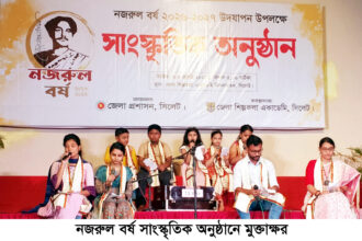 সিলেটে ‘নজরুল বর্ষ ২০২৬-২০২৭’ শুরু, শিল্পকলায় মুক্তাক্ষরের আবৃত্তি পরিবেশনা 6 সিলেটে ‘নজরুল বর্ষ ২০২৬-২০২৭’ শুরু, শিল্পকলায় মুক্তাক্ষরের আবৃত্তি পরিবেশনা - Surma Times | Sylhet News