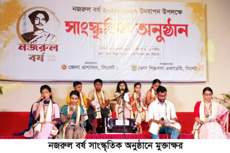 সিলেটে ‘নজরুল বর্ষ ২০২৬-২০২৭’ শুরু, শিল্পকলায় মুক্তাক্ষরের আবৃত্তি পরিবেশনা - Surma Times | Sylhet News