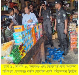 র‌্যাব-ভোক্তা অধিকারের যৌথ অভিযানে সুনামগঞ্জ ও মৌলভীবাজারে ৯৩ হাজার টাকা জরিমানা - Surma Times | Sylhet News