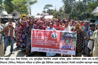 মজুরি বৃদ্ধির দাবিতে সিলেটে সড়ক অবরোধ করলেন চা-শ্রমিকরা - Surma Times | Sylhet News