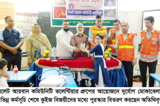 আম্বরখানায় দুর্যোগ মোকাবেলায় স্বেচ্ছাসেবী মহড়া - Surma Times | Sylhet News