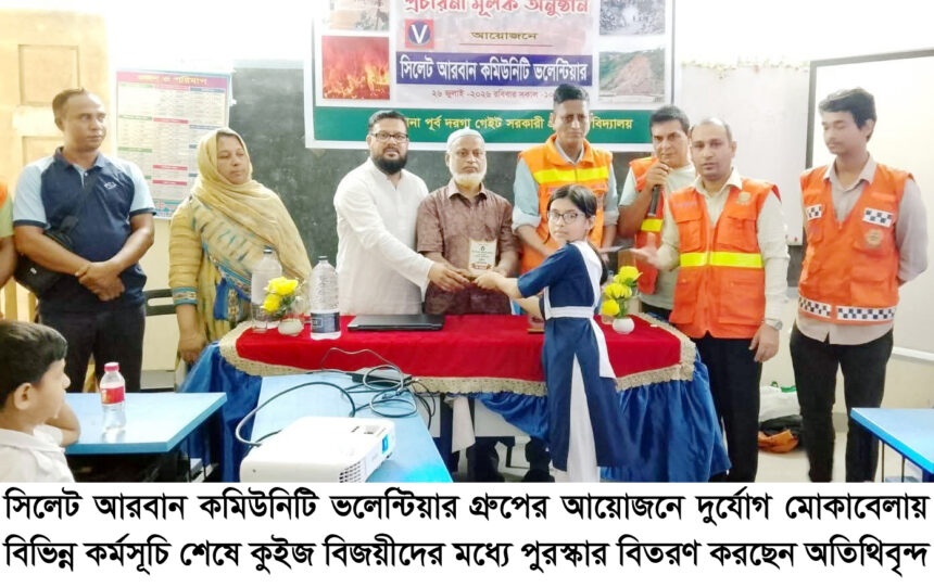 আম্বরখানায় দুর্যোগ মোকাবেলায় স্বেচ্ছাসেবী মহড়া - Surma Times | Sylhet News