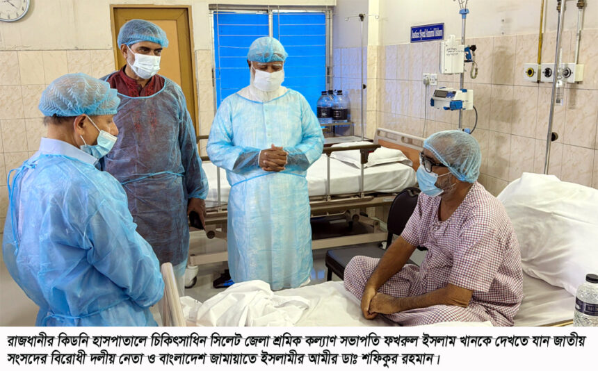 রাজধানীতে চিকিৎসাধীন শ্রমিক নেতাকে দেখতে গেলেন বিরোধী দলীয় নেতা 1 রাজধানীতে চিকিৎসাধীন শ্রমিক নেতাকে দেখতে গেলেন বিরোধী দলীয় নেতা - Surma Times | Sylhet News