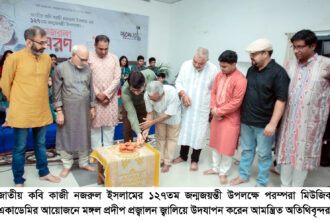 পরম্পরা মিউজিক একাডেমির আয়োজনে নজরুল জন্মজয়ন্তী উদযাপিত - Surma Times | Sylhet News