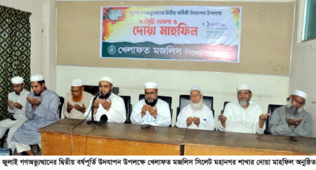 খেলাফত মজলিসের মাসব্যাপী কর্মসূচি ঘোষণা, দোয়া মাহফিল অনুষ্ঠিত - Surma Times | Sylhet News