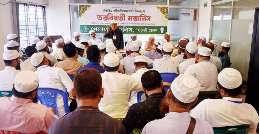 খেলাফত মজলিসের তরবিয়তি মজলিসে সাংবিধানিক সংস্কারের ওপর জোর - Surma Times | Sylhet News