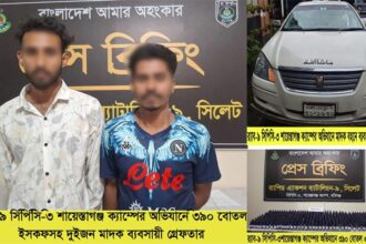হবিগঞ্জে র্যাবের অভিযানে ৩৯০ বোতল ইসকফ সিরাপ ও ৬ কেজি গাঁজাসহ ৩ মাদক ব্যবসায়ী গ্রেফতার 20 হবিগঞ্জে র্যাবের অভিযানে ৩৯০ বোতল ইসকফ সিরাপ ও ৬ কেজি গাঁজাসহ ৩ মাদক ব্যবসায়ী গ্রেফতার - Surma Times | Sylhet News