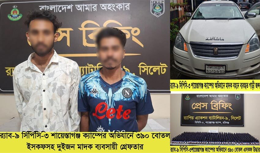 হবিগঞ্জে র্যাবের অভিযানে ৩৯০ বোতল ইসকফ সিরাপ ও ৬ কেজি গাঁজাসহ ৩ মাদক ব্যবসায়ী গ্রেফতার 1 হবিগঞ্জে র্যাবের অভিযানে ৩৯০ বোতল ইসকফ সিরাপ ও ৬ কেজি গাঁজাসহ ৩ মাদক ব্যবসায়ী গ্রেফতার - Surma Times | Sylhet News