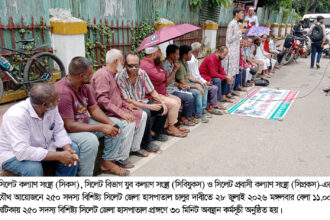 সিলেট জেলা হাসপাতাল চালুর দাবিতে ৩০ মিনিট অবস্থান কর্মসূচি, ২ মাসের আল্টিমেটাম - Surma Times | Sylhet News
