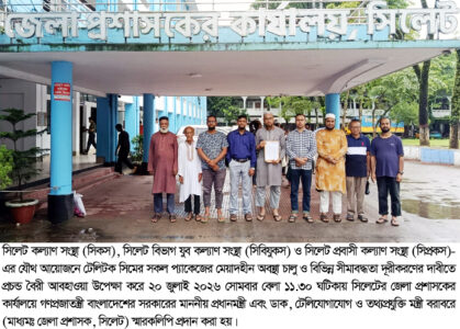 টেলিটক সিমে মেয়াদহীন প্যাকেজ চালুর দাবি, প্রধানমন্ত্রীর কাছে স্মারকলিপি - Surma Times | Sylhet News